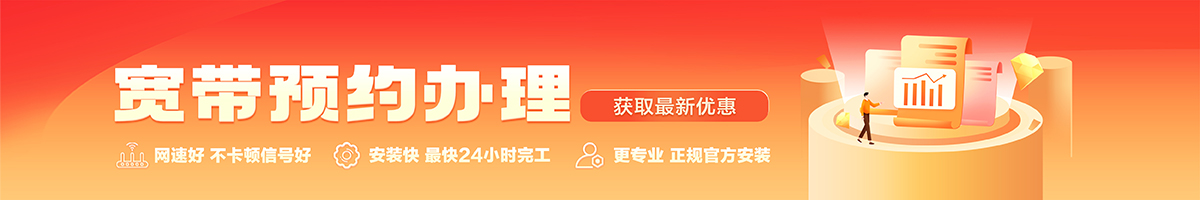 关岭宽带办理安装 关岭宽带在线办理入口